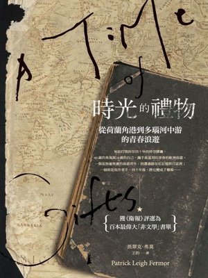 cover image of 時光的禮物